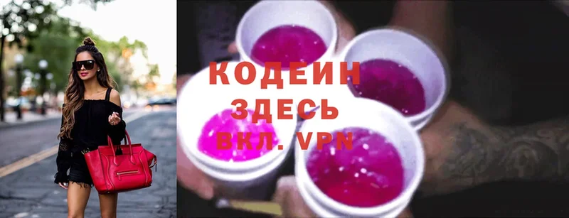 Кодеин Purple Drank  где купить наркотик  Майкоп 